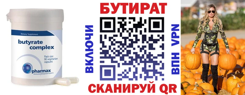 БУТИРАТ бутик  Сокол 