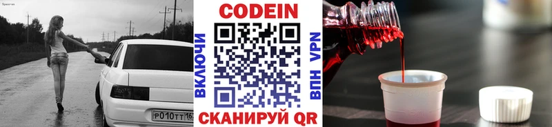 Codein напиток Lean (лин)  Сокол 